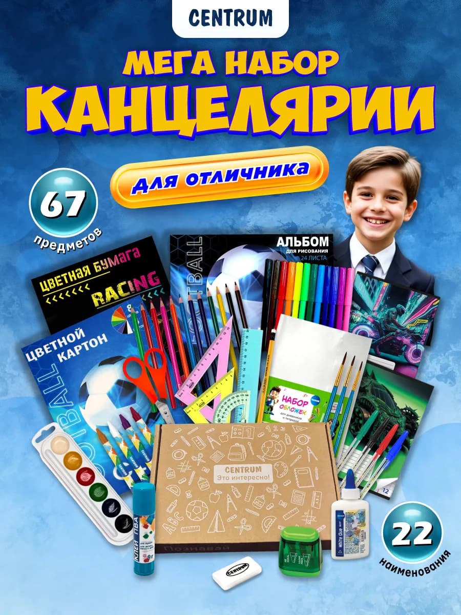 Набор канцелярии для мальчика на выпускной