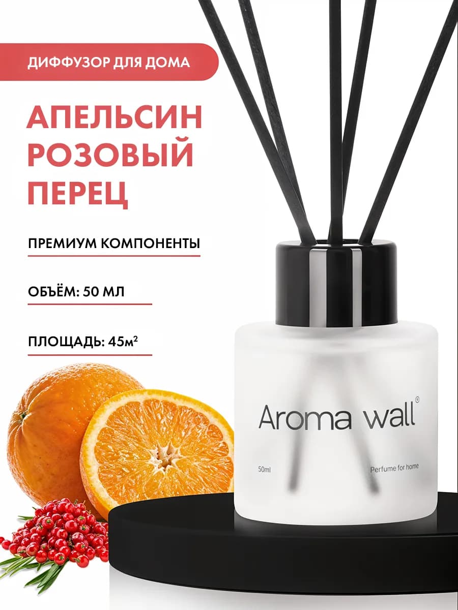 Диффузор для дома, ароматизатор №0.11