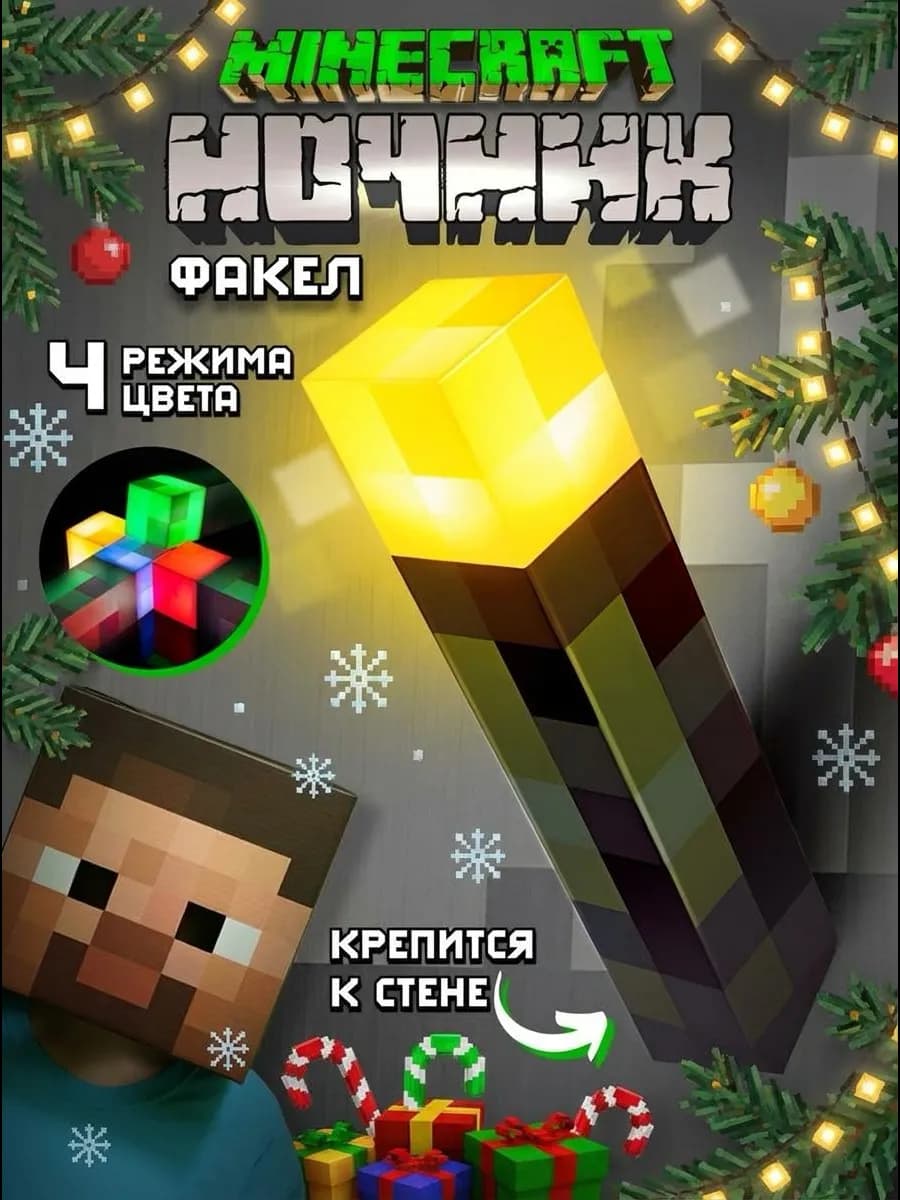 Ночник Minecraft факел 4 цвета