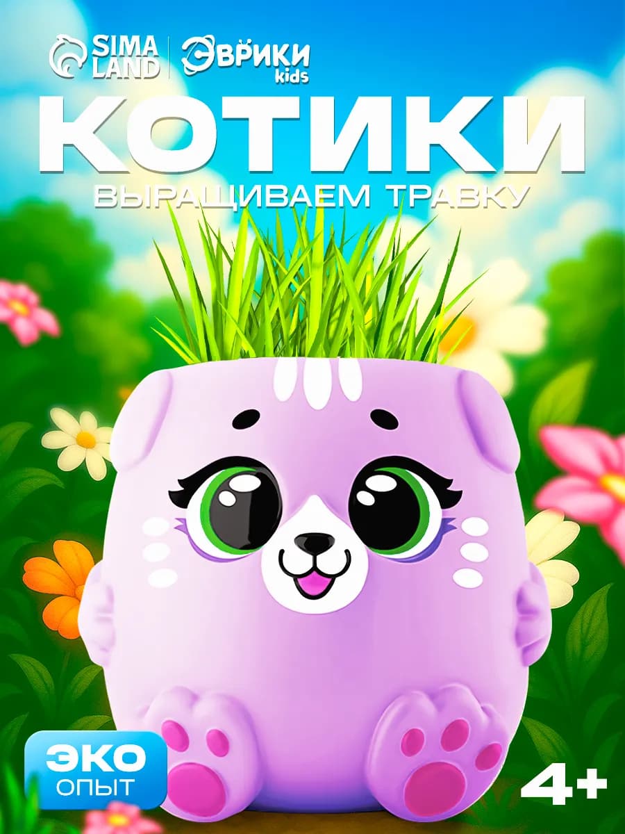 Набор для опытов выращивание растений Котики