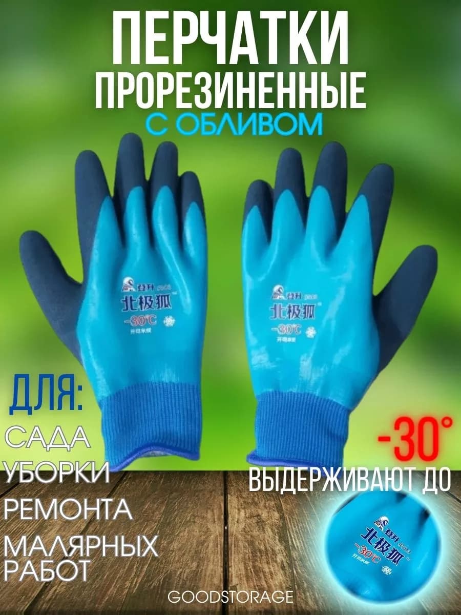 Перчатки прорезиненные с обливом