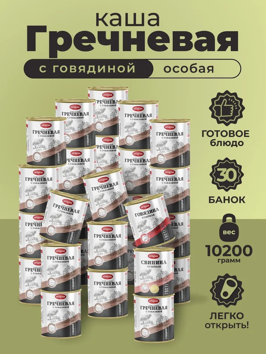 Консервы Каша гречневая с тушеной говядиной 340 гр-30 шт