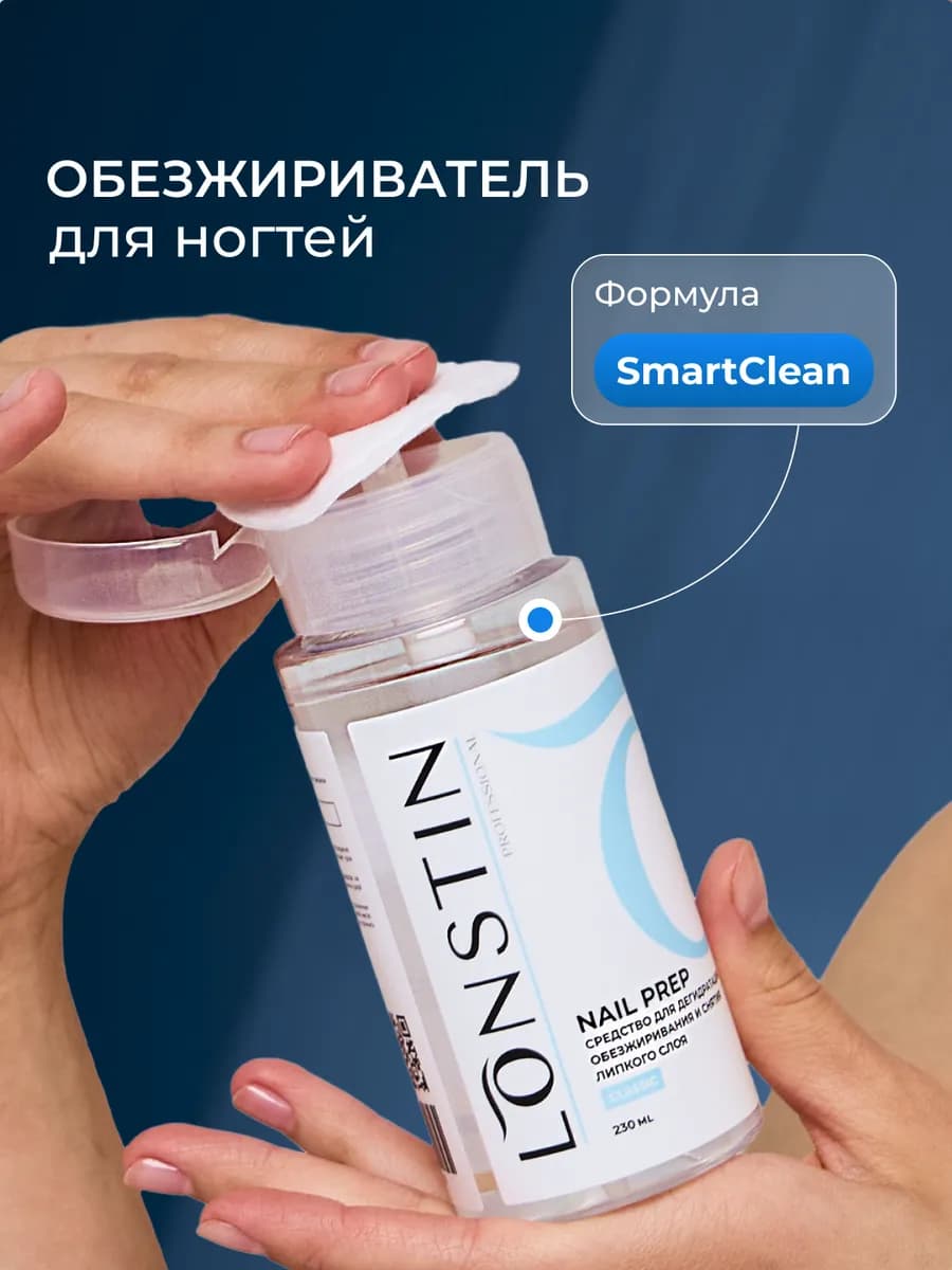 Обезжириватель для ногтей с помпой 230мл