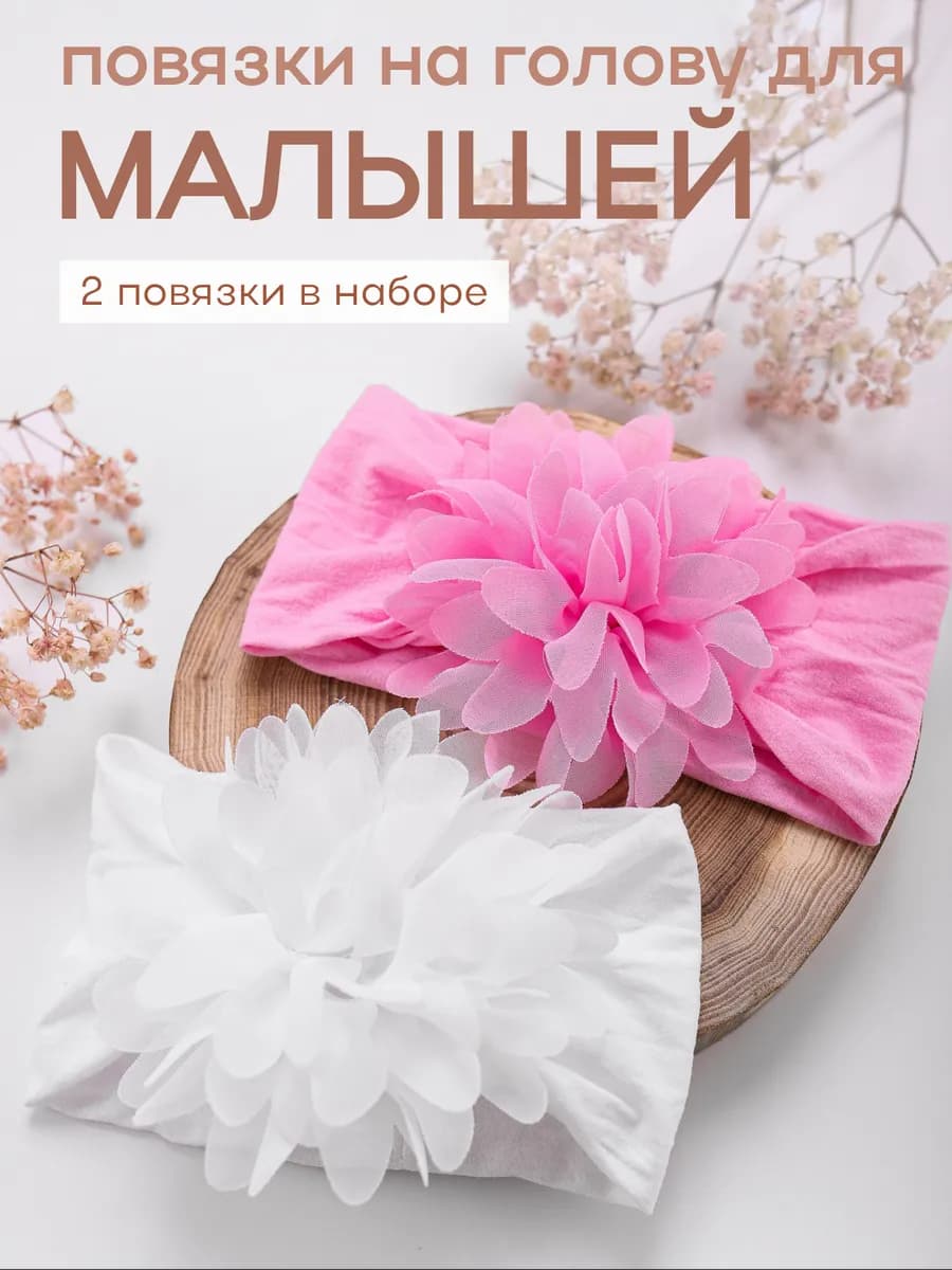 Повязки на голову 2 шт