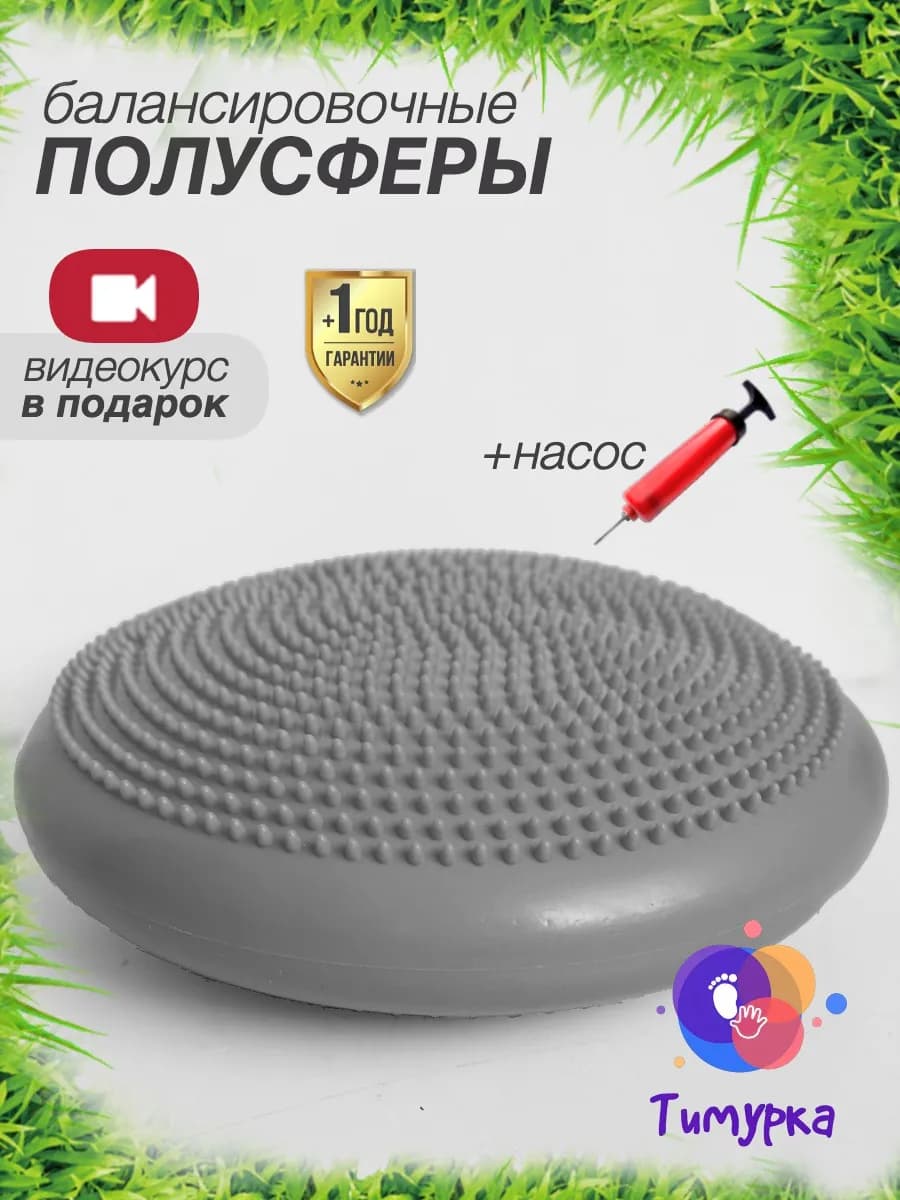 Диск балансировочный массажный
