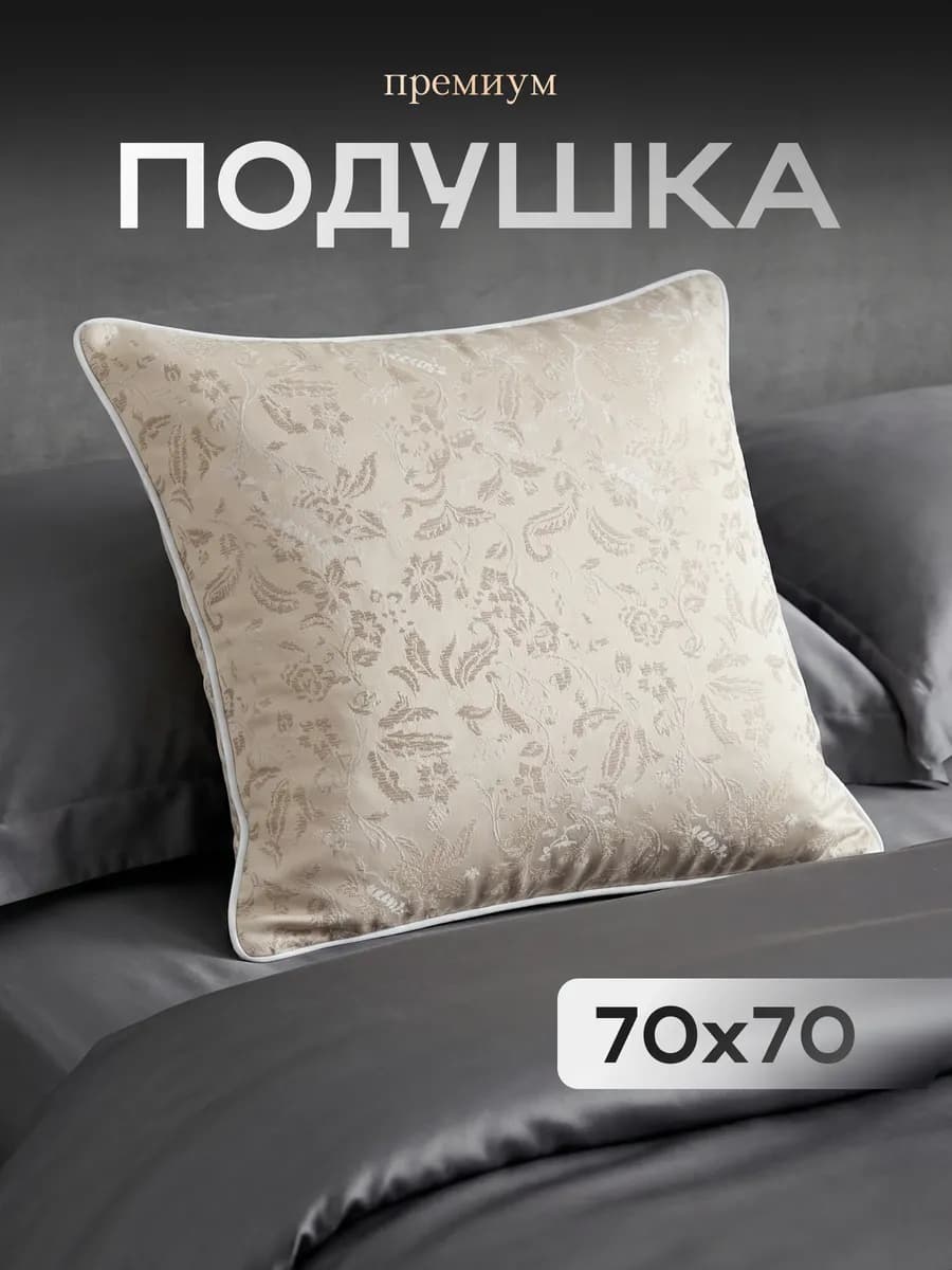 Подушка 70х70 для сна упругая мягкая