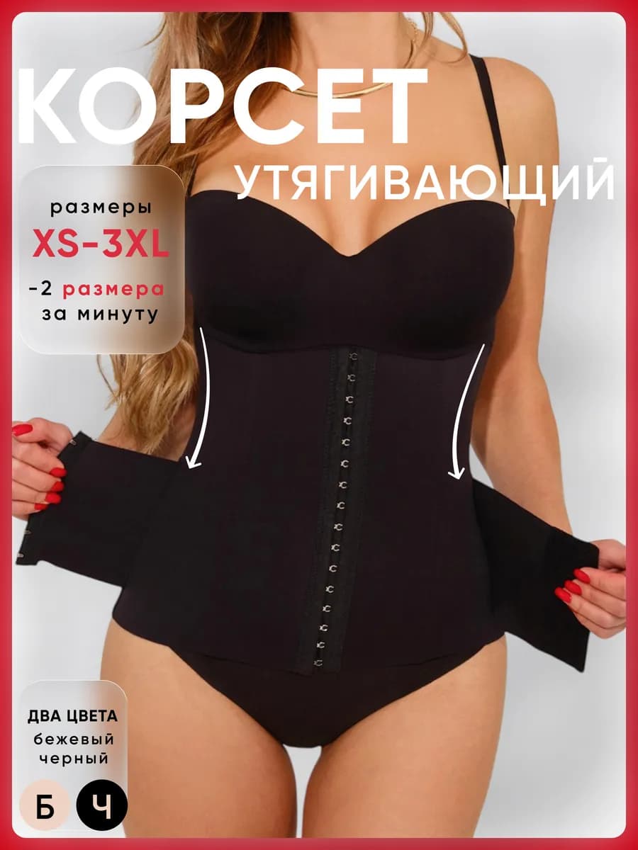 Корсет утягивающий для талии