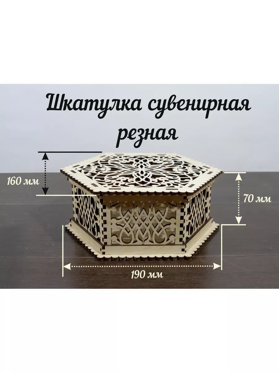 Шкатулка сувенирная резная