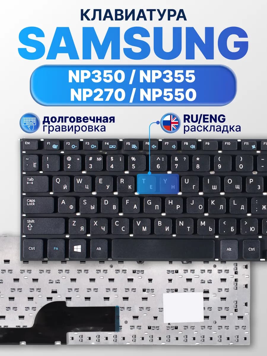 Клавиатура для NP355V5C, NP270E5E