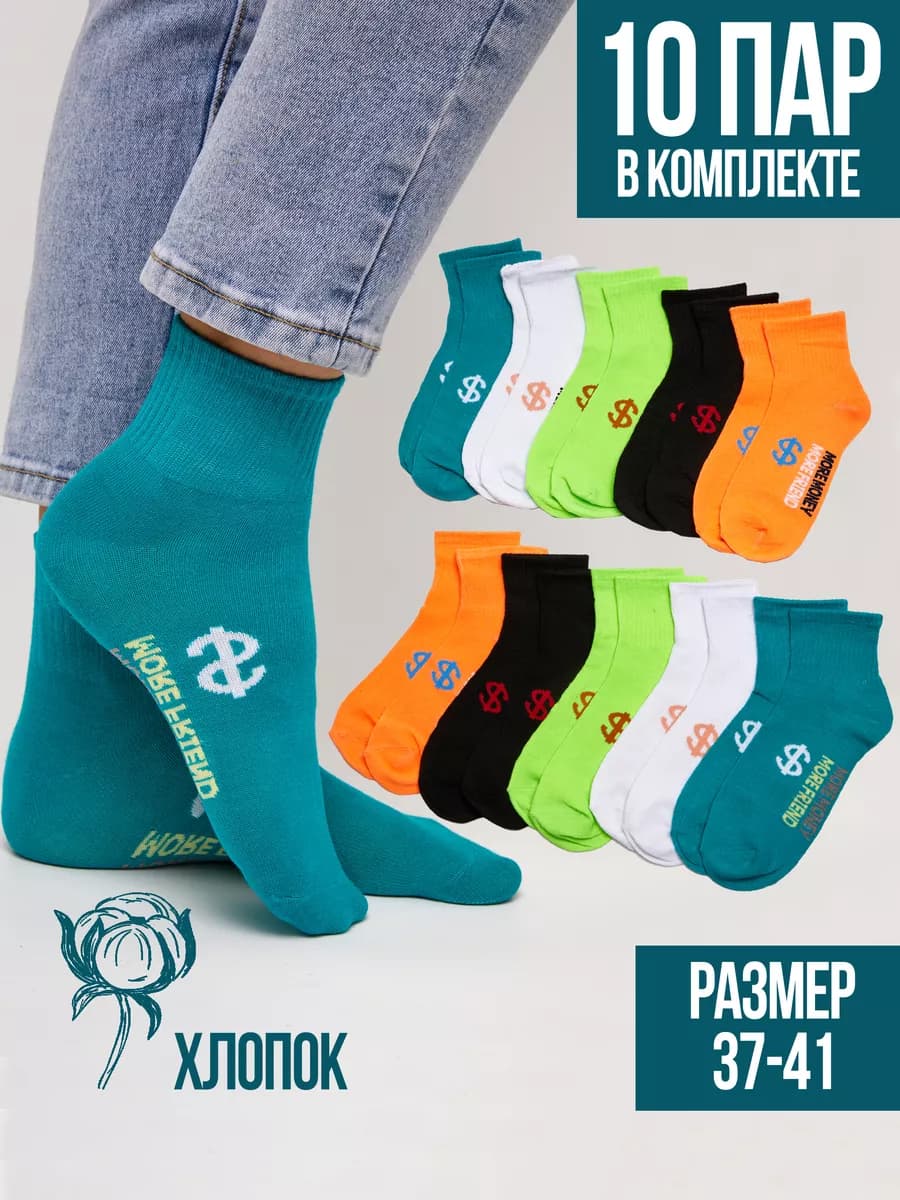 Носки набор высокие 10 пар