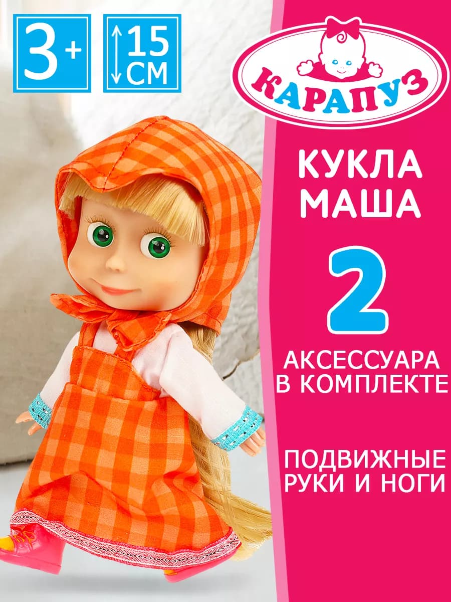 Кукла Маша и Медведь без звука с аксессуарами