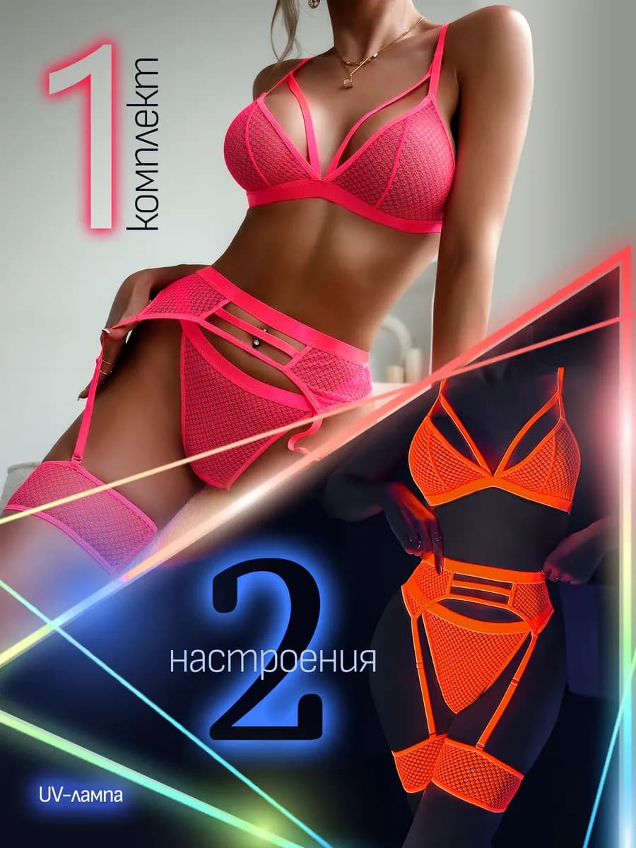 Нижнее белье комплект кружевное с поясом и подвязками