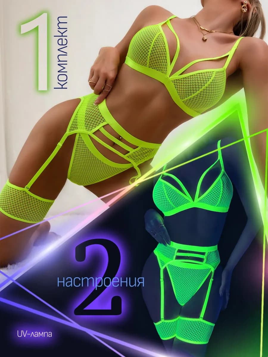 Нижнее белье комплект кружевное с поясом и подвязками