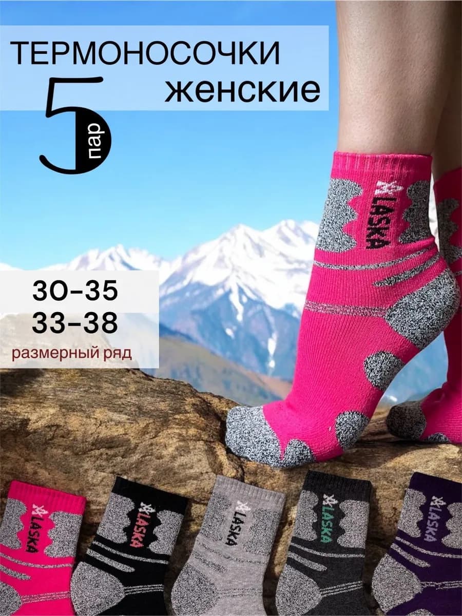 Носки аляска подростковые набор 5 пар