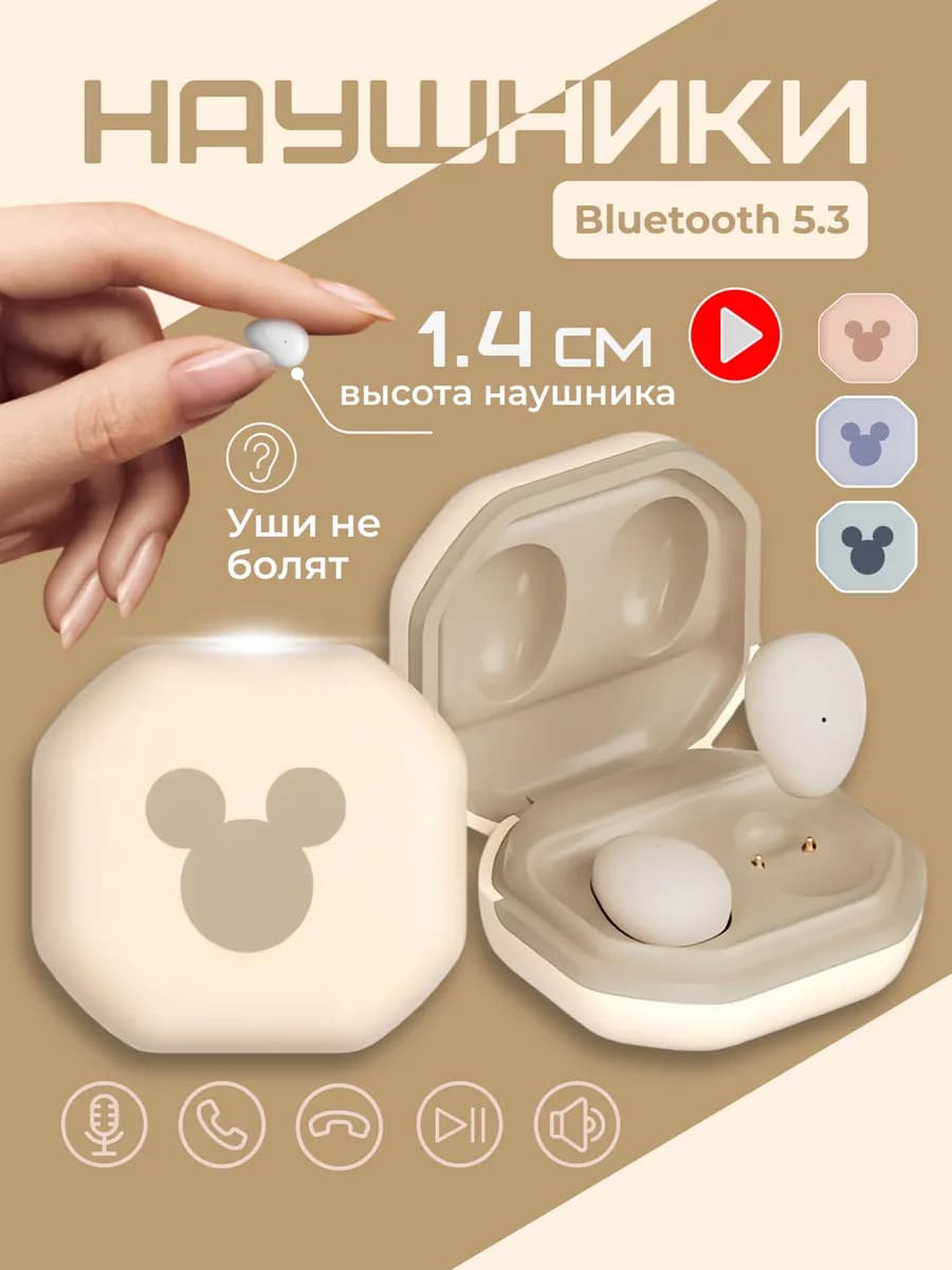 Наушники беспроводные внутриканальные маленькие для детей