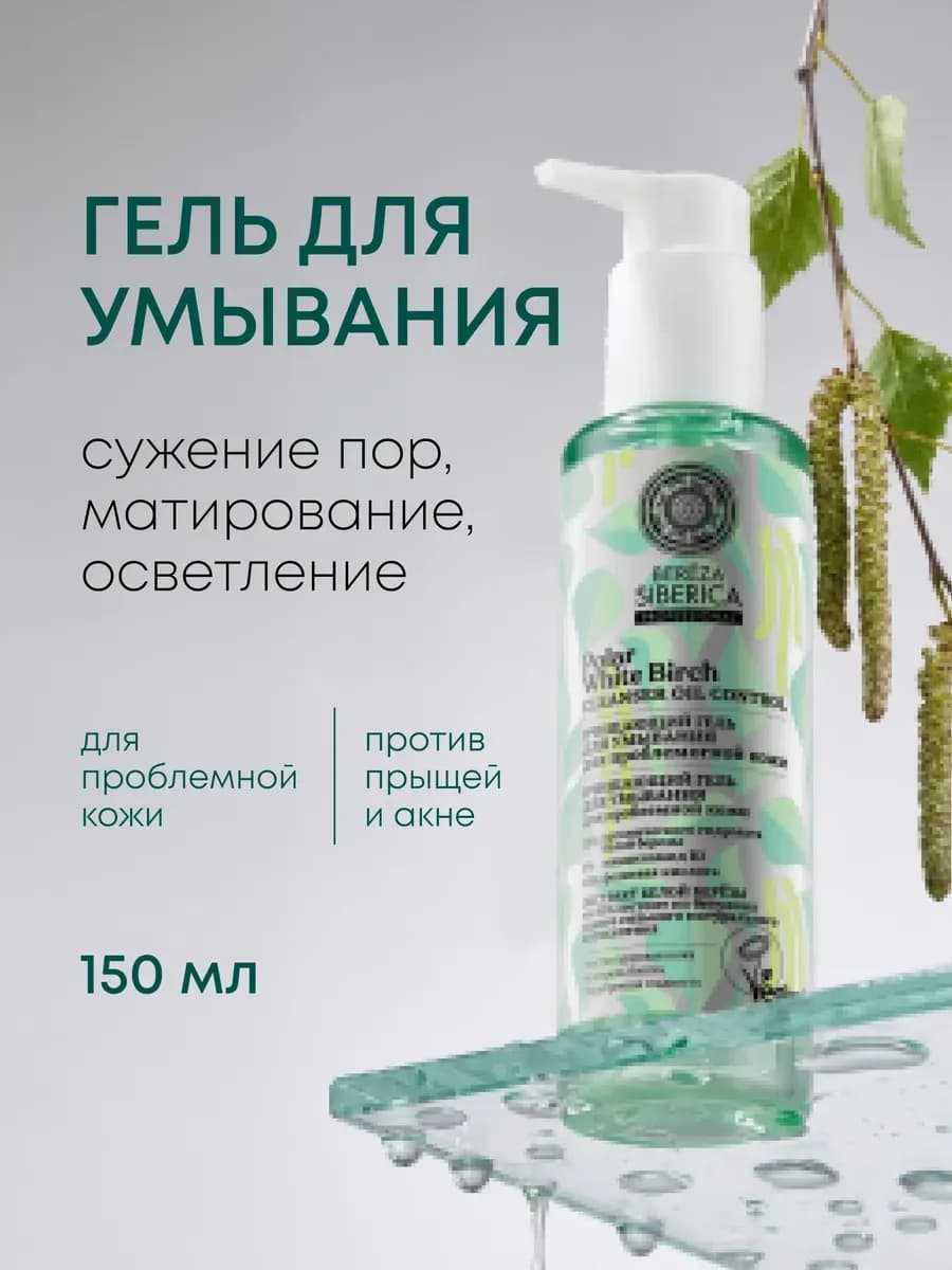 Гель для умывания от прыщей с кислотами и ниацинамидом