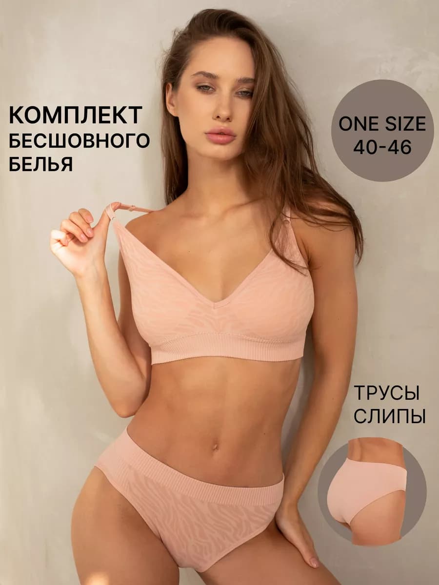 Комплект нижнего белья бесшовный спортивный