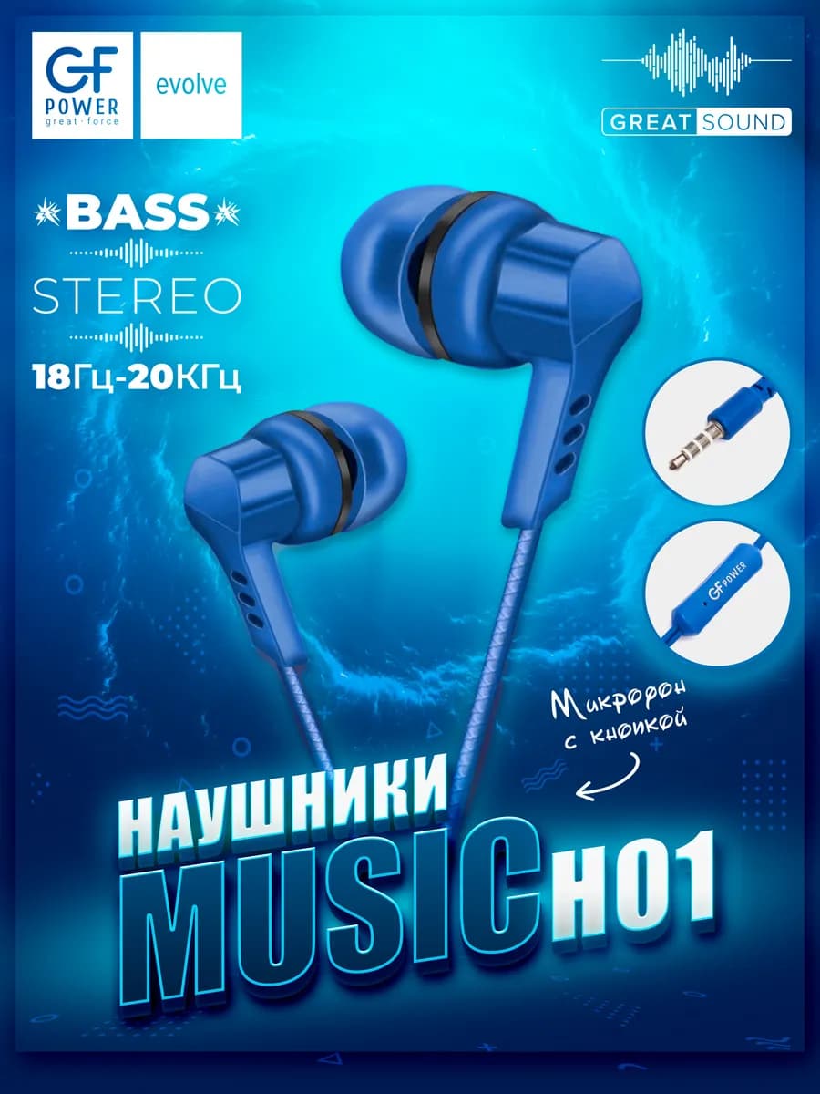Наушники с микрофоном H01