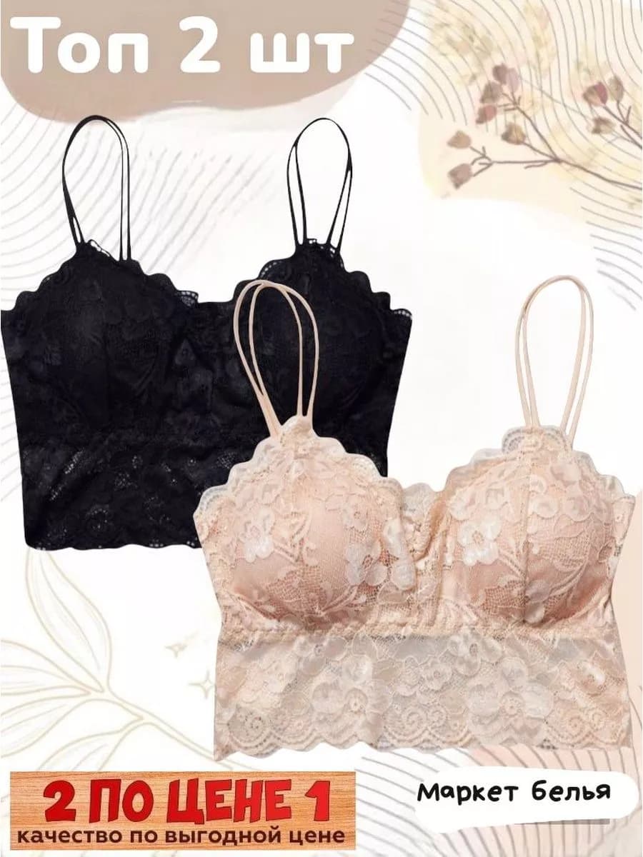 Женский бюстгальтер-топ кружевной комплект 2шт