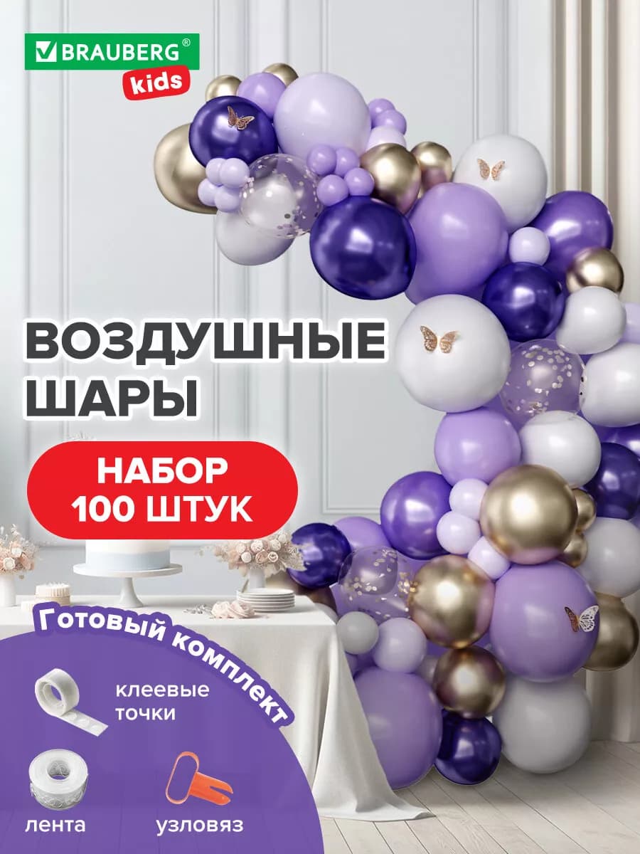 Шарики воздушные для фотозоны гирлянда детям, арка для фото