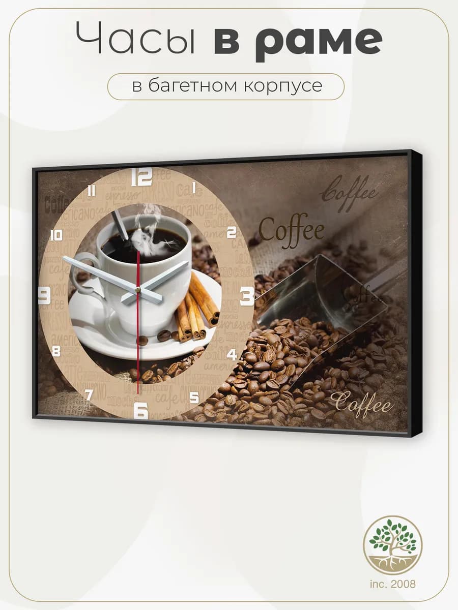 Часы настенные для кухни. Чашка кофе - фото 1