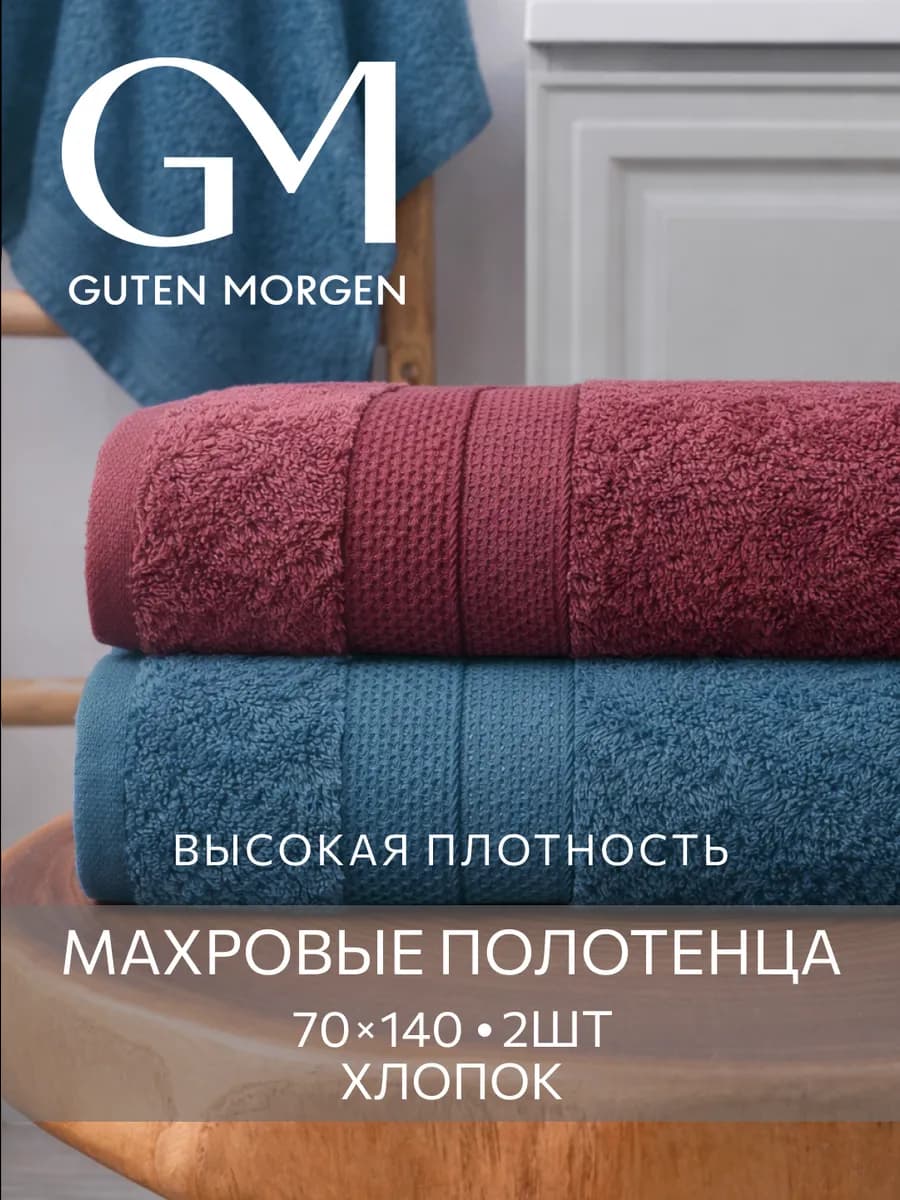Полотенца банные махровые 70х140 - 2 шт