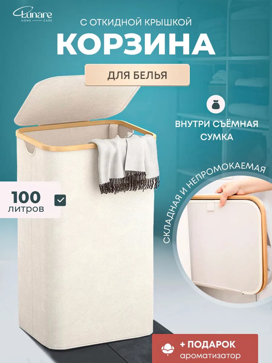 Корзина для белья в ванную