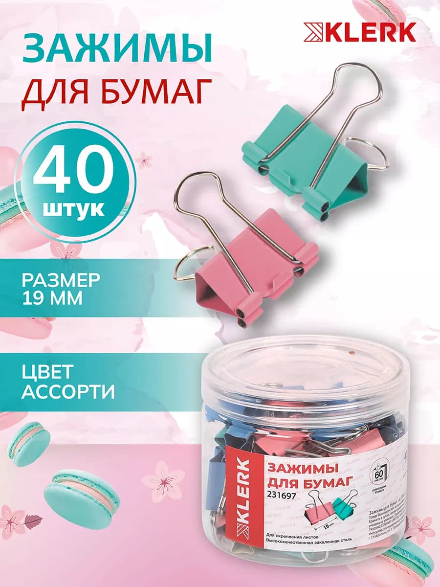 Зажимы для бумаг 19мм, набор 40 шт цветные