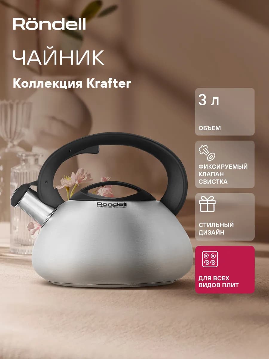 Чайник со свистком для индукционной плиты 3 л