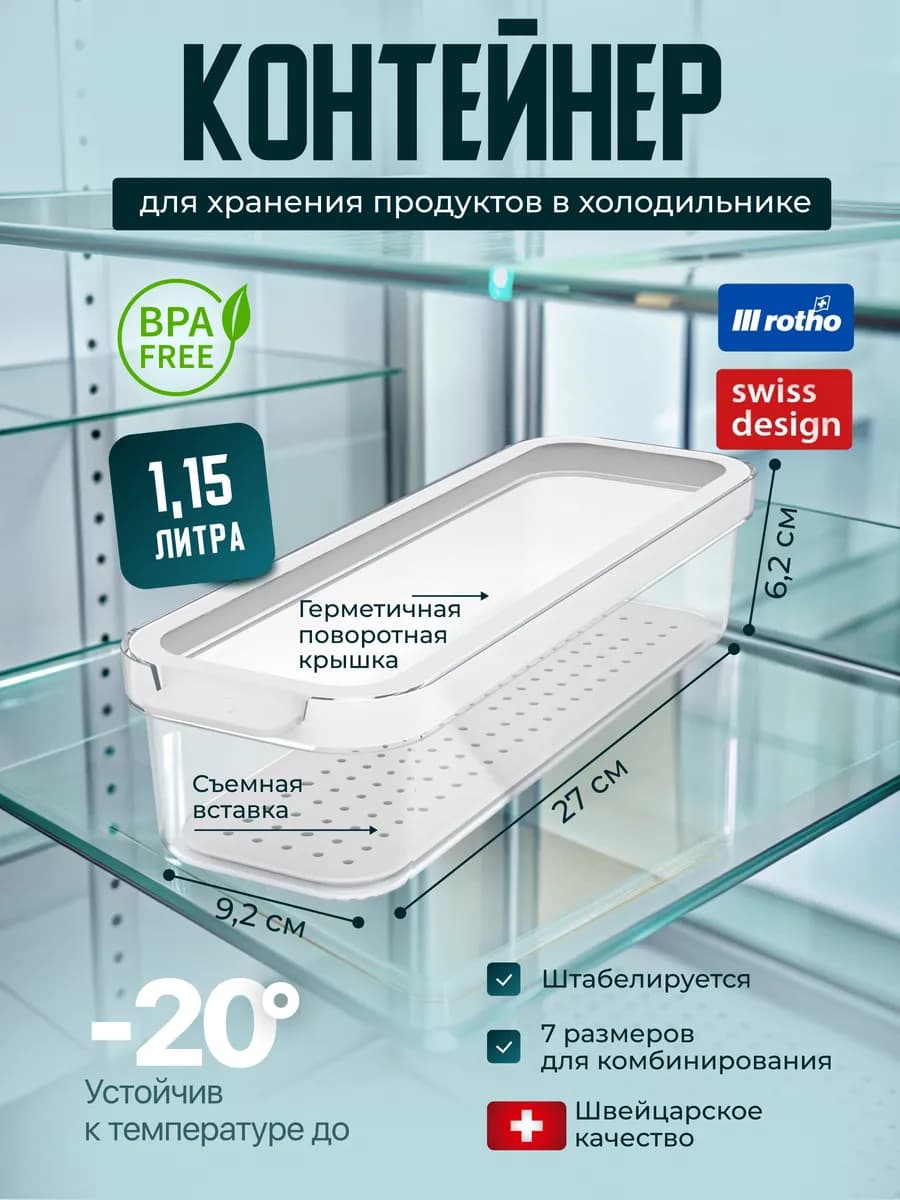 Контейнер для хранения продуктов Cauma 1,15 л
