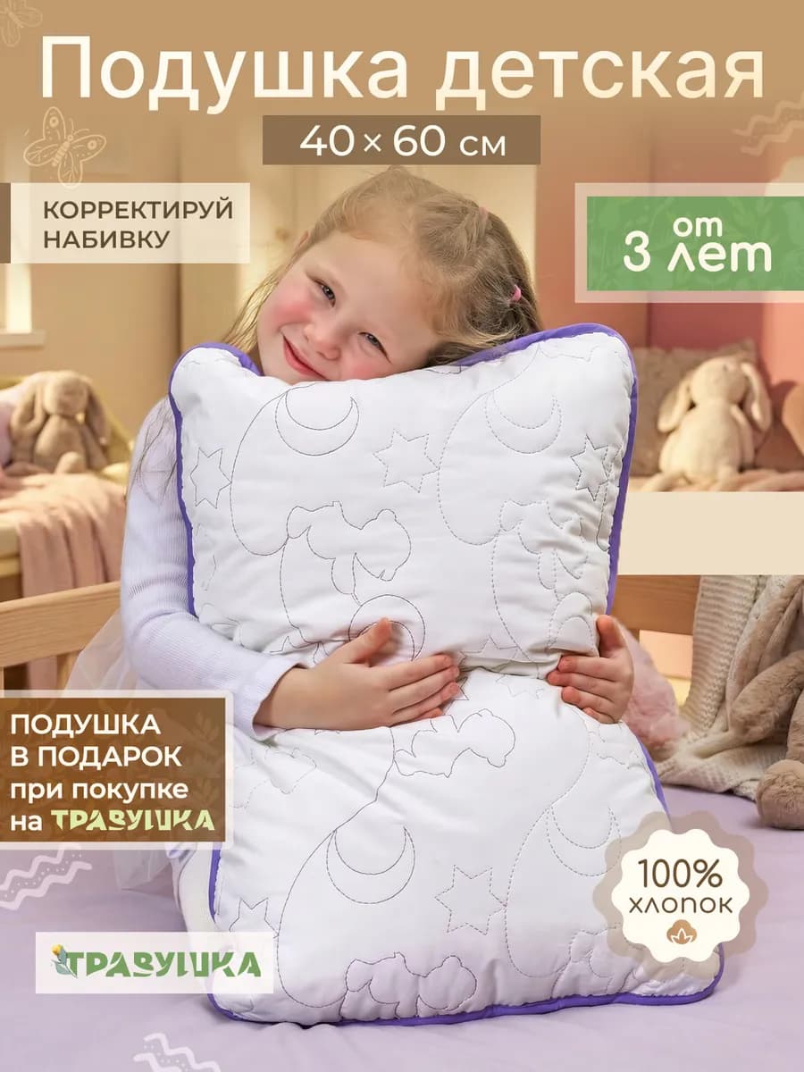 Подушка детская 40х60 для сна от 3 лет мягкая
