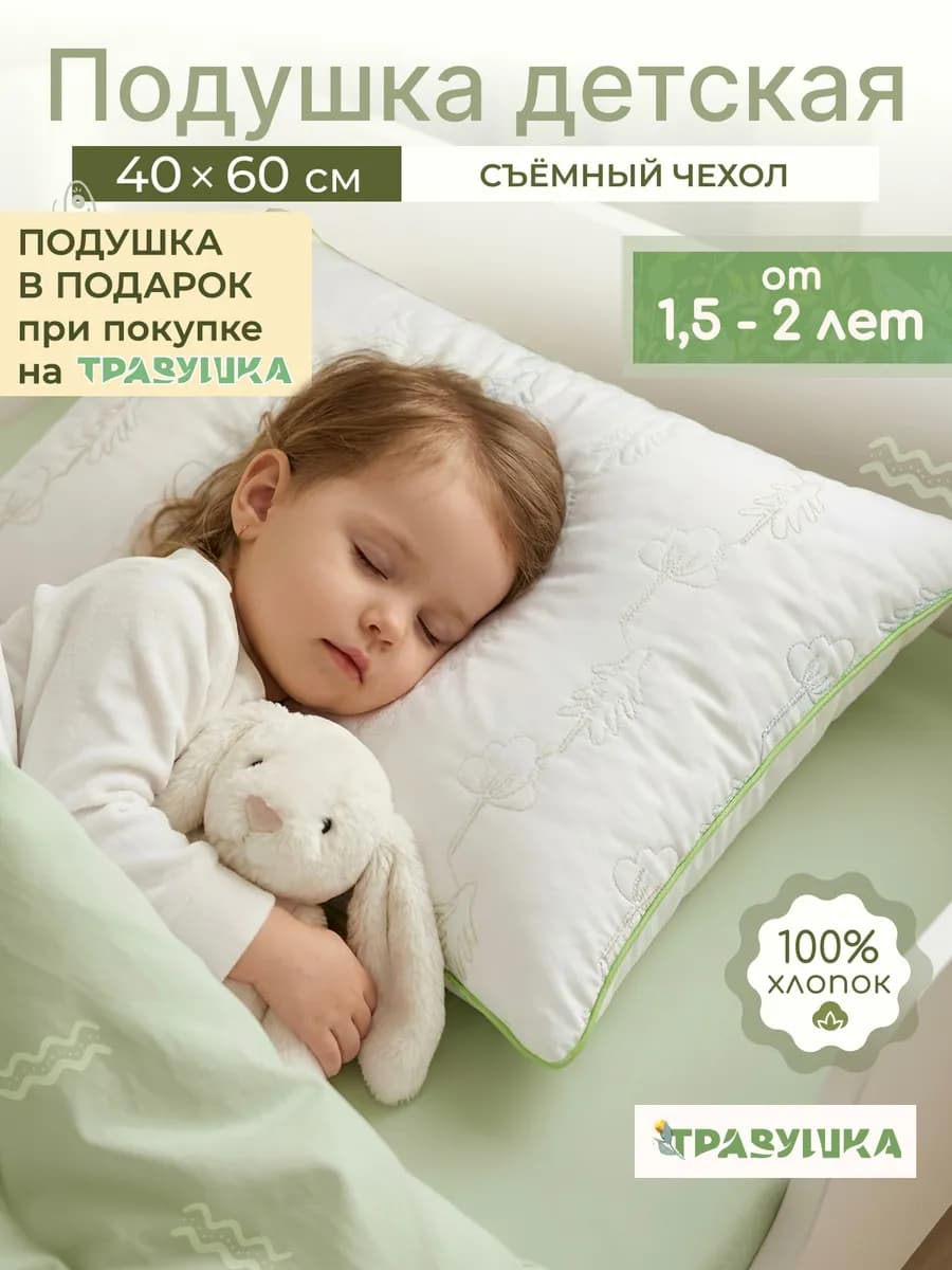 Подушка детская 40х60 для сна от 1,5 лет мягкая