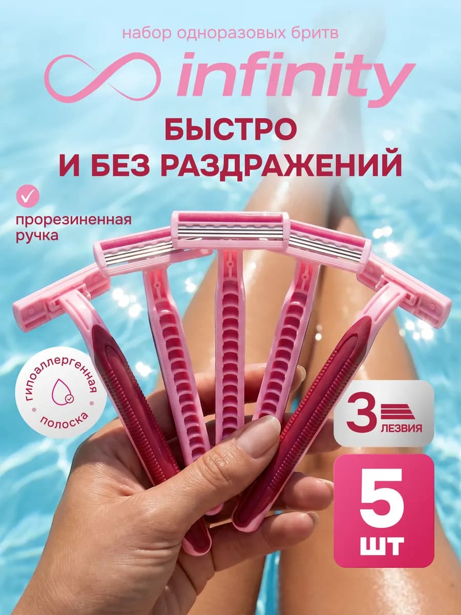 Бритва Станки для бритья одноразовые 5 шт