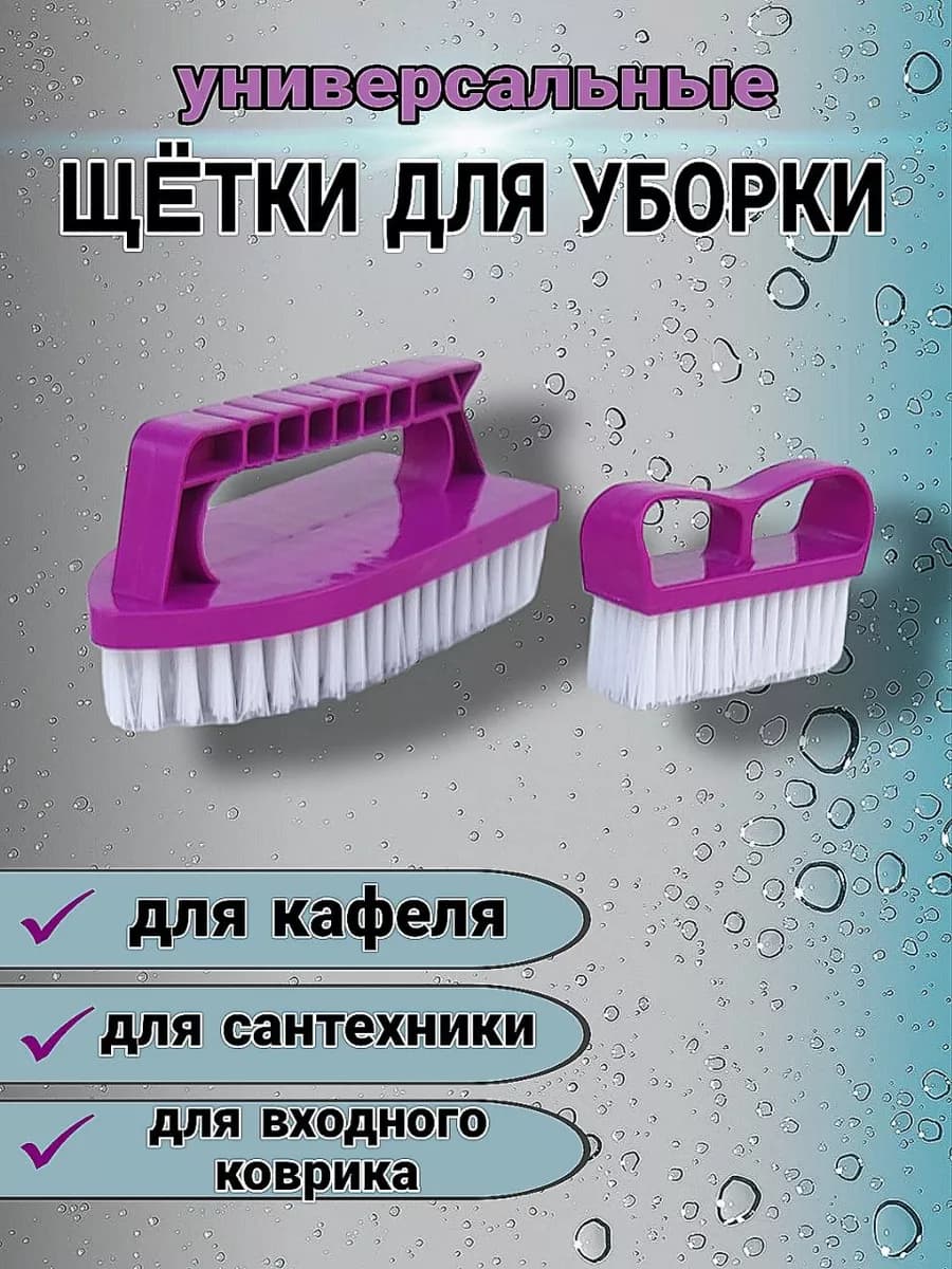 Щетки для уборки 2 шт - фото 1