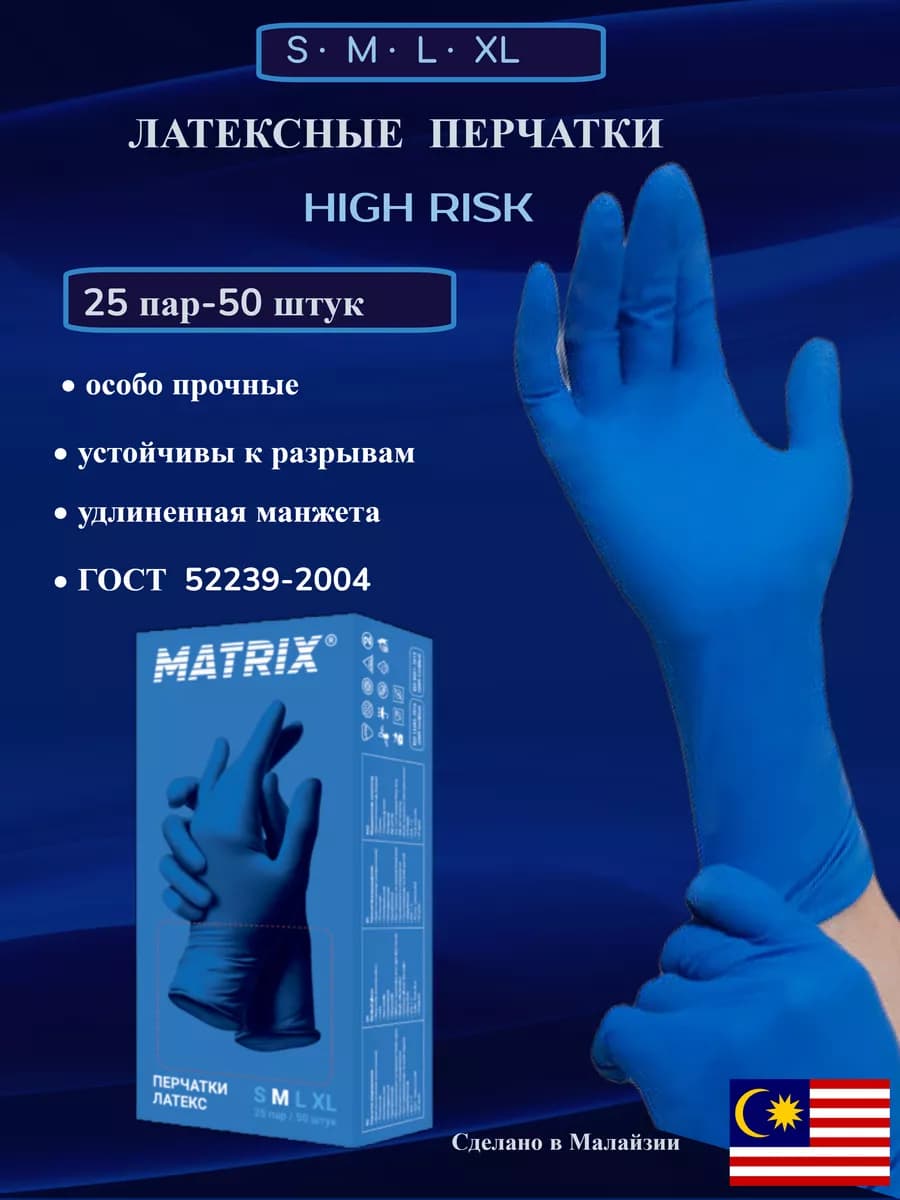 Перчатки латексные прочные High Risk