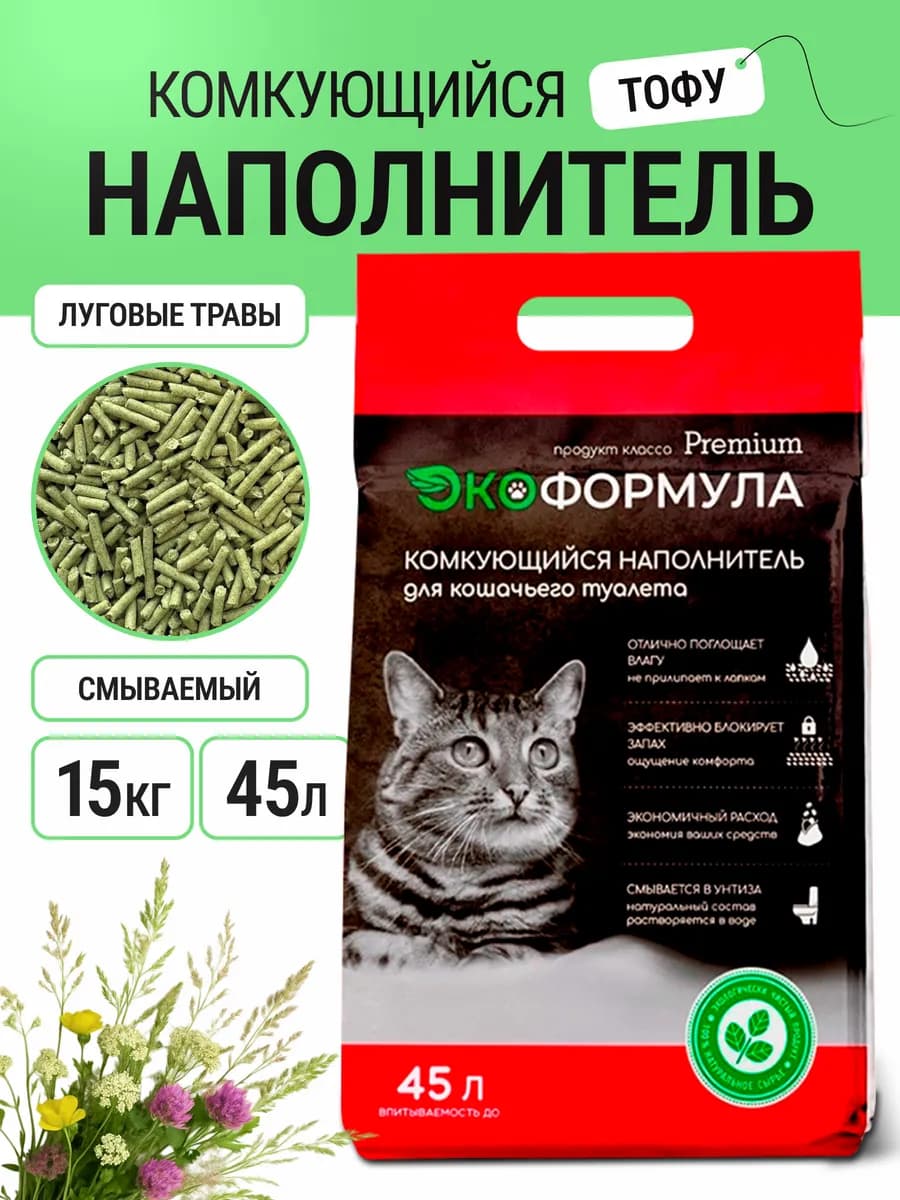 Наполнитель для кошачьего туалета комкующийся тофу 15 кг
