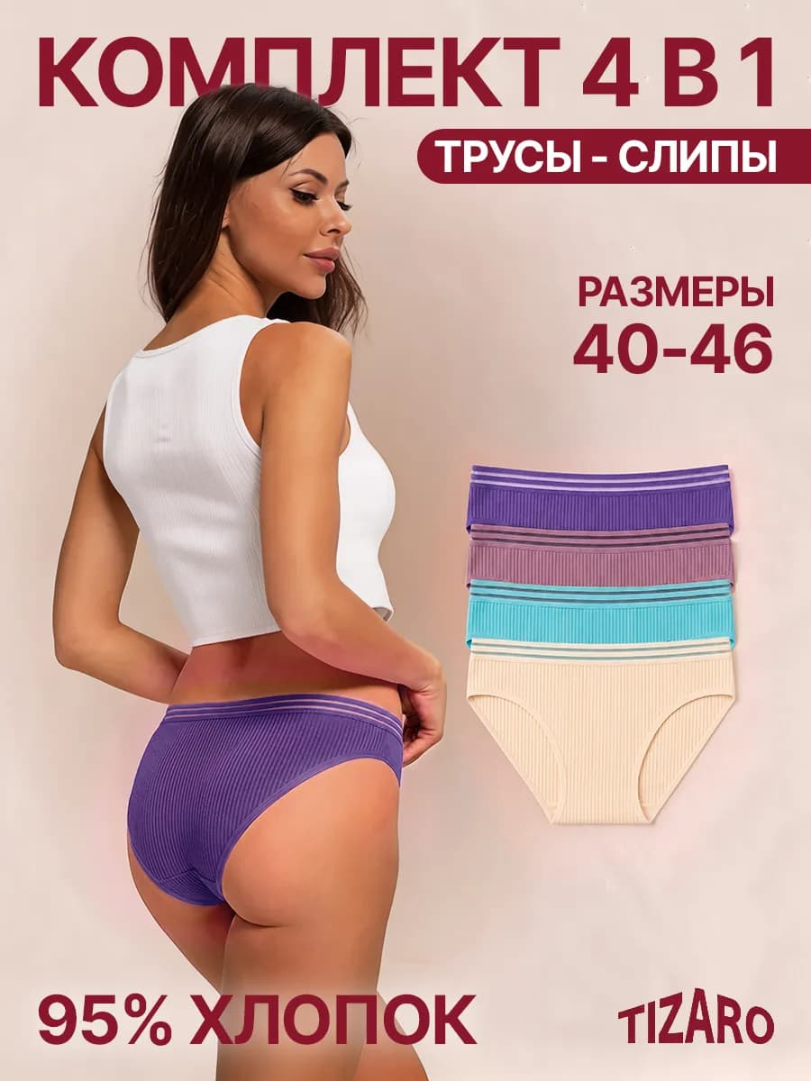 Трусы Женские и Подростковые в рубчик набор 4 шт