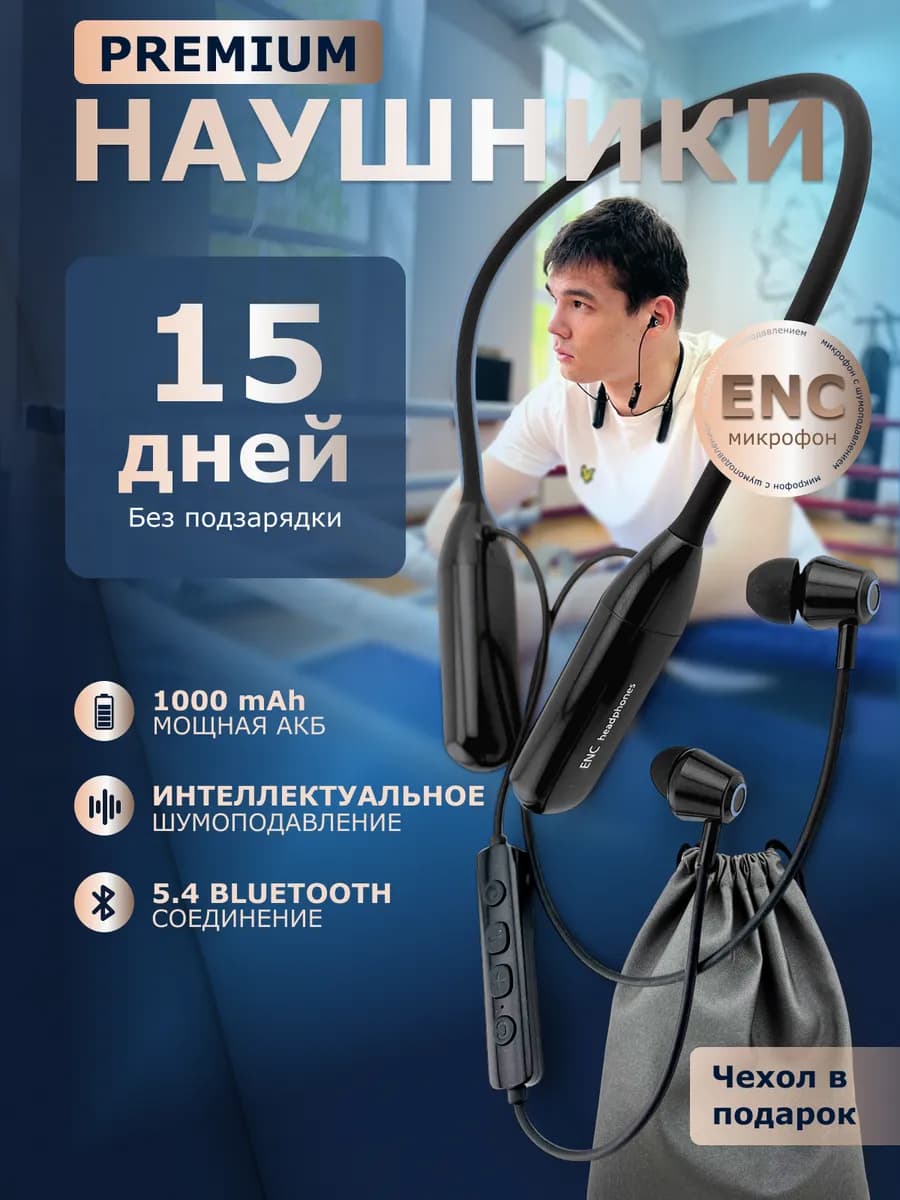 Наушники беспроводные спортивные на шею с микрофоном