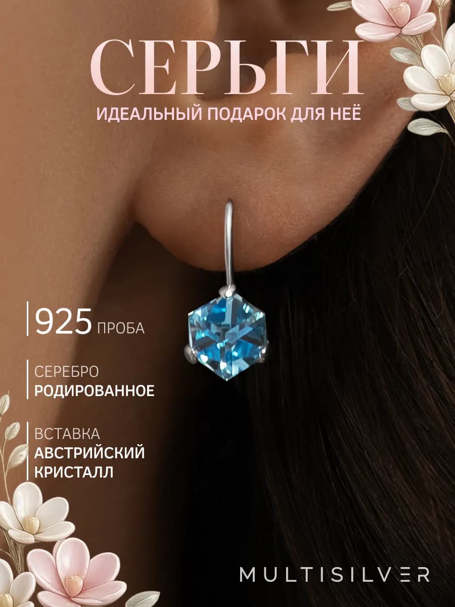 Серьги серебро 925 с кристаллами Swarovski голубые женские