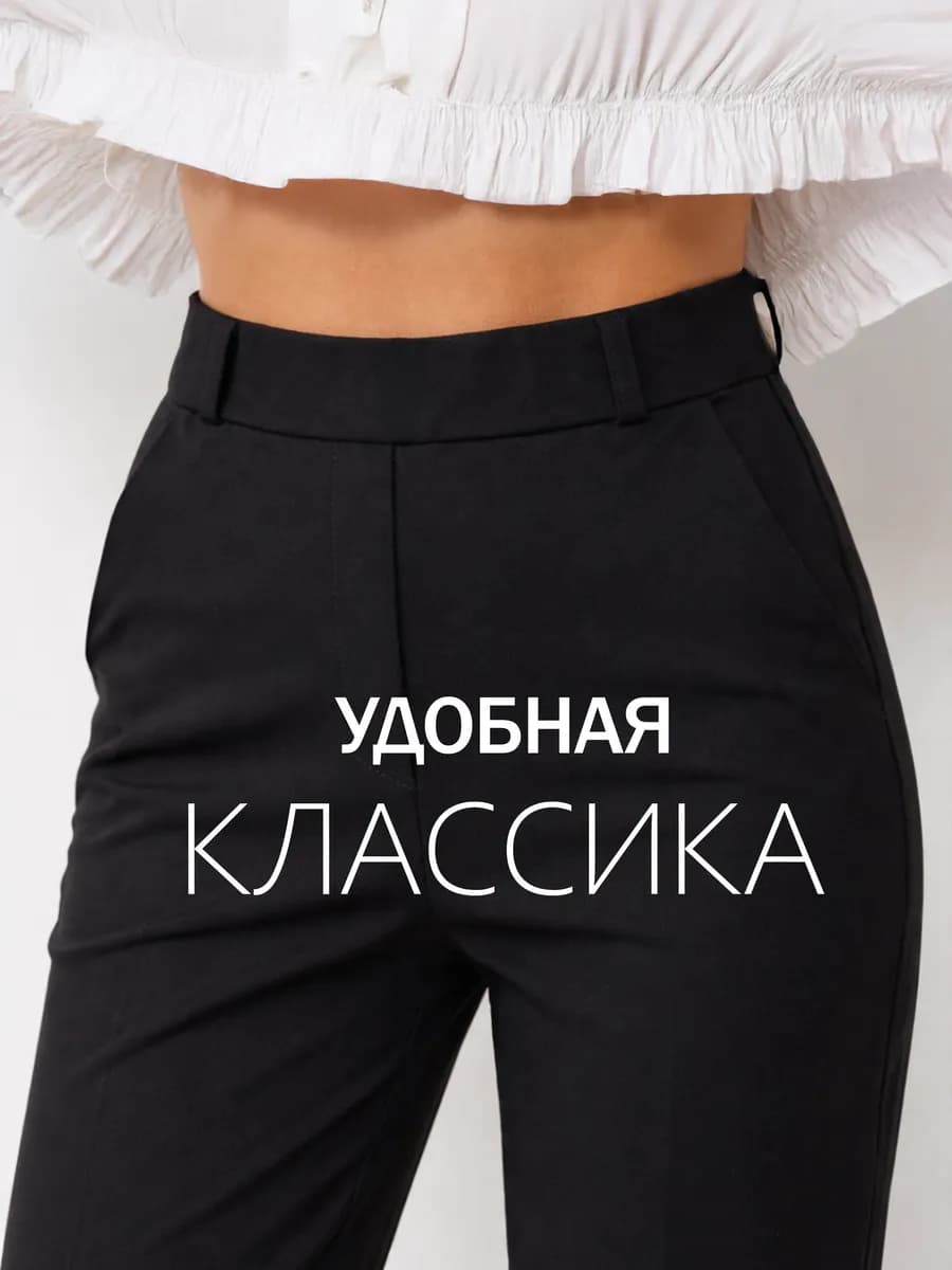Классические брюки офисные на резинке - фото 1