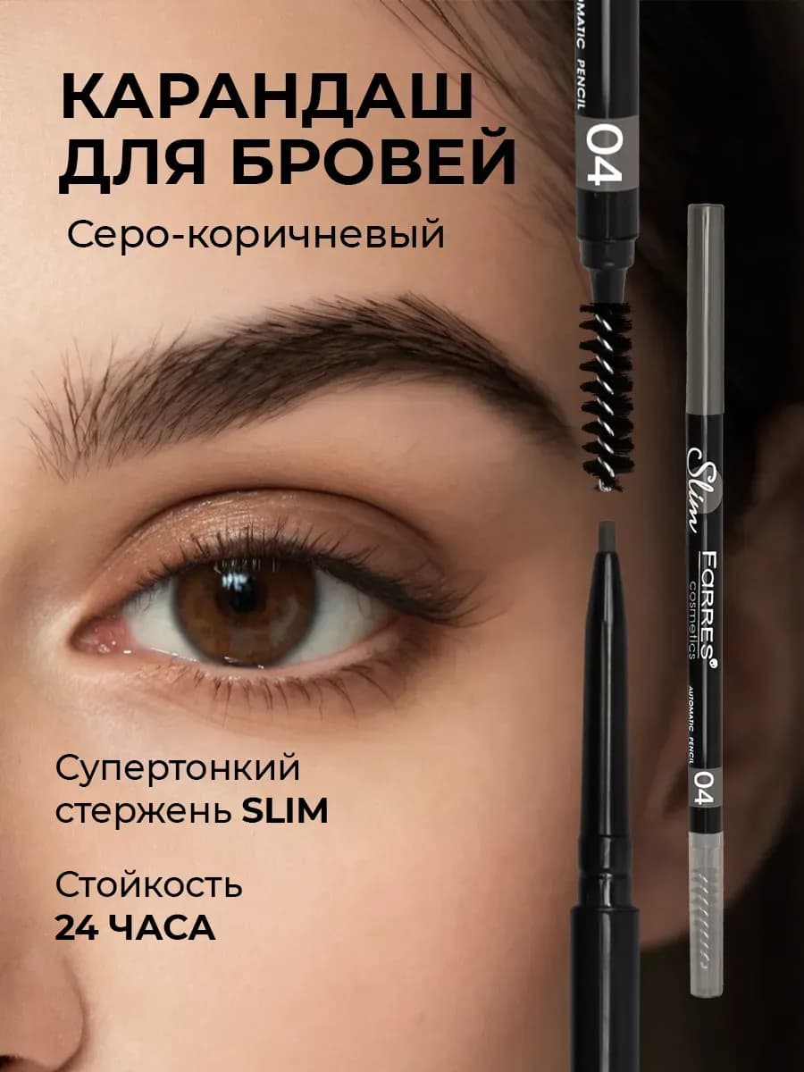 Механический карандаш для бровей с щеточкой и стержнем 04