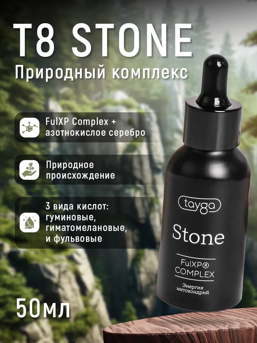 Природный комплекс T8 STONE, детокс и очищение, 50 мл