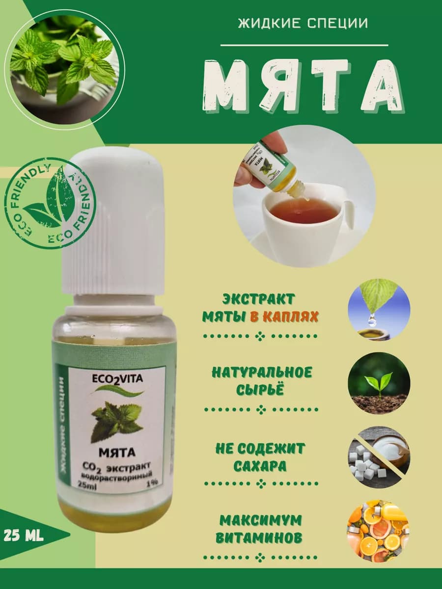 Экстракт мяты перечной