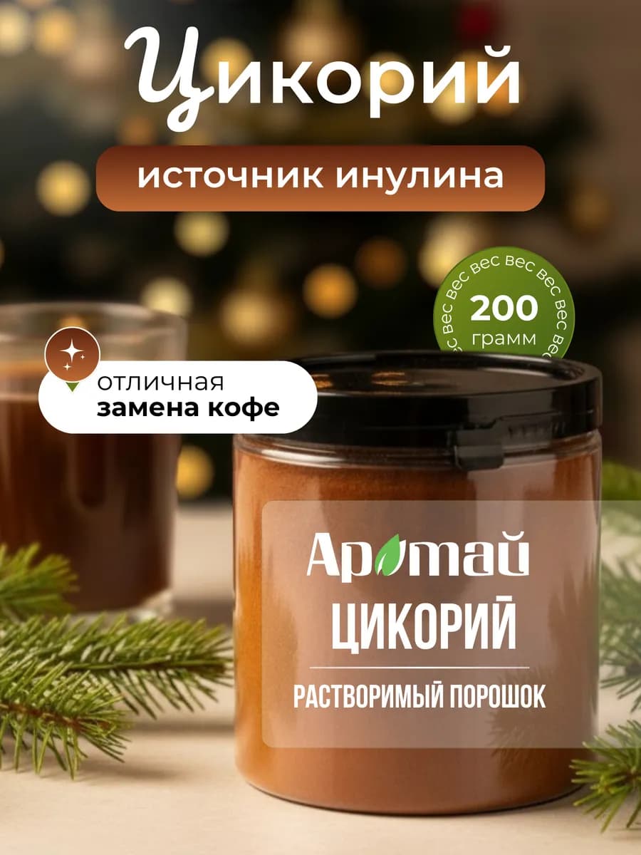 Цикорий натуральный растворимый порошок, 200 гр