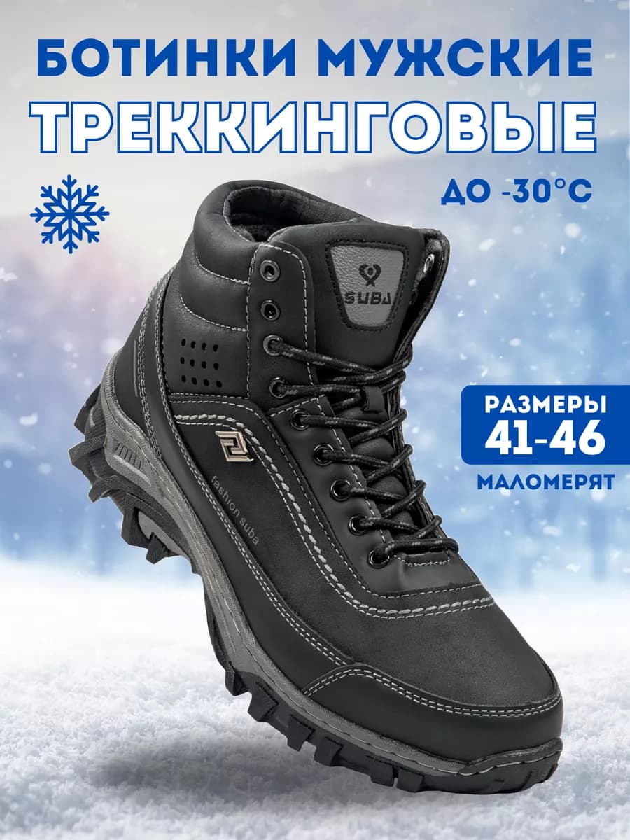 Ботинки мужские зимние