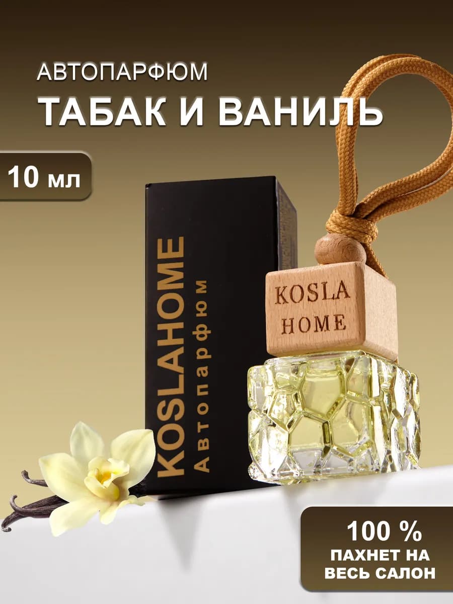 Ароматизатор в машину по мотиву Tom Ford Tobacco Vanille