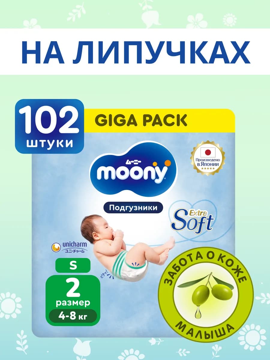 Подгузники для новорожденных Extra Soft 2 размер S 4-8 кг GI…