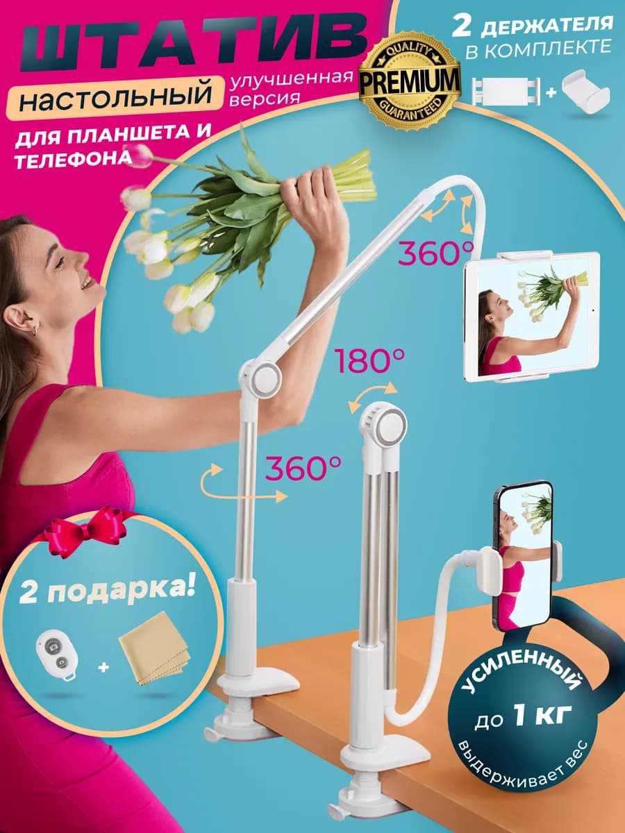 Штатив для телефона и съемок на стол