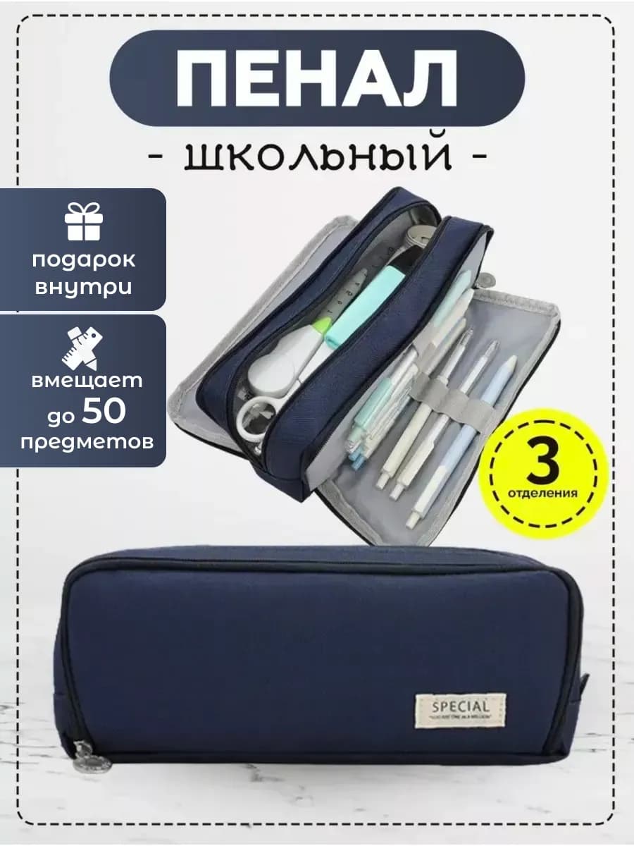 Пенал школьный подростковый