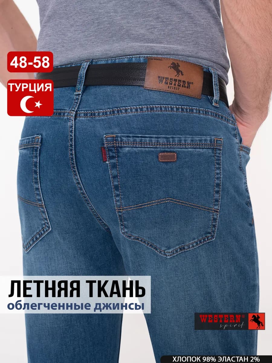 Джинсы летние прямые классические Турция
